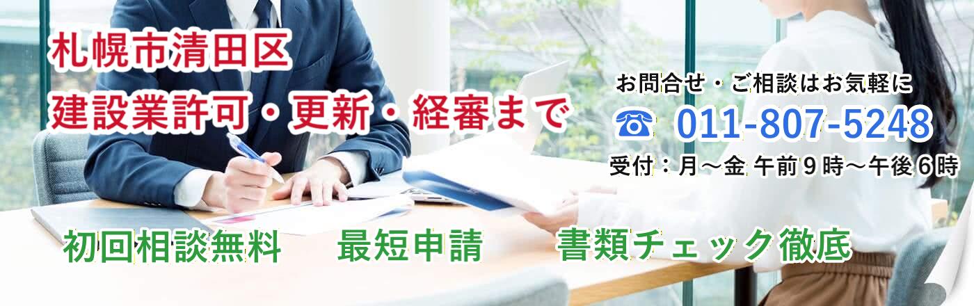 建設業許可サポートセンター